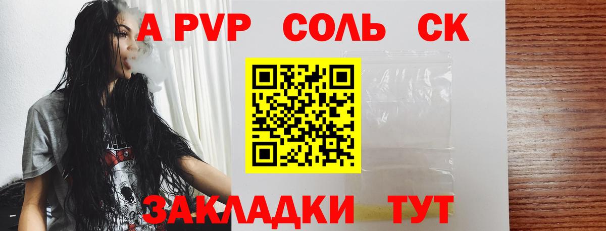 A PVP Соль  Alfa_PVP VHQ  Alfa_PVP  Вход с VPN  А ПВП крисы CK  Россия 